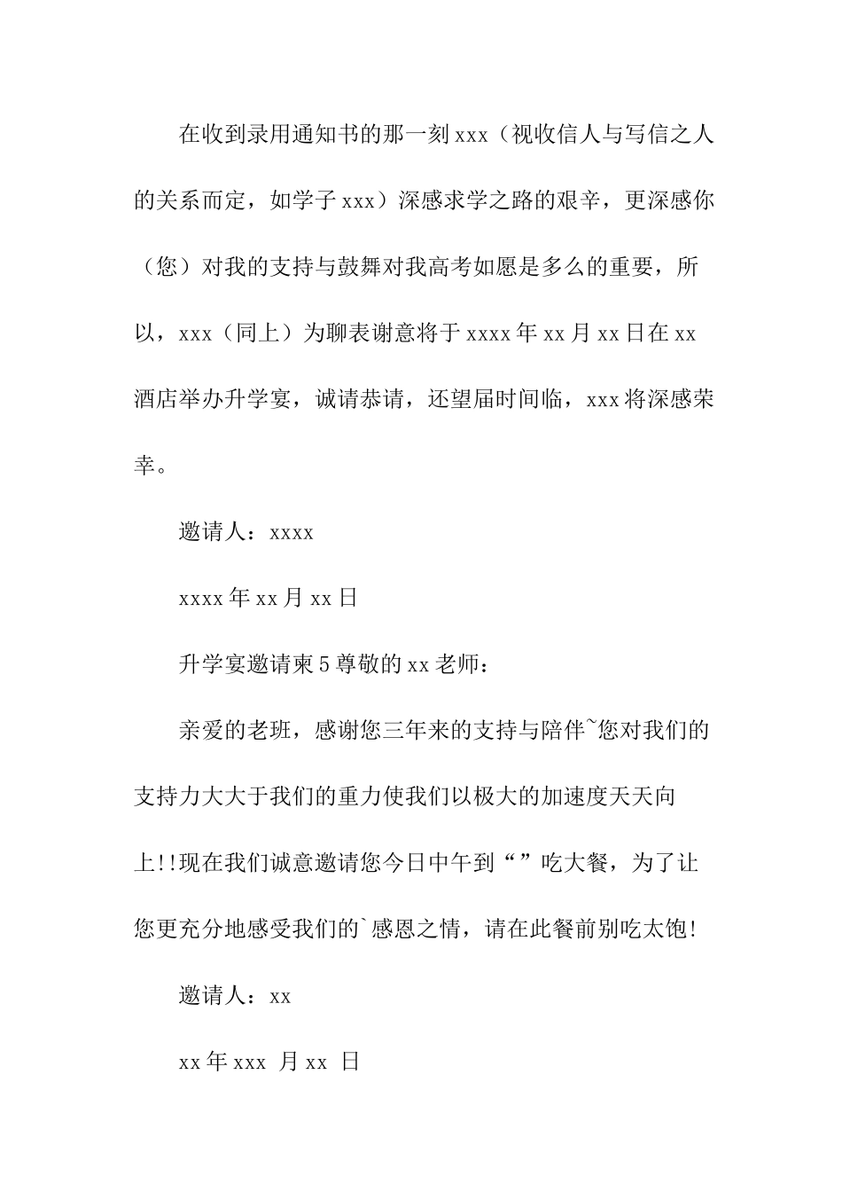 升学宴邀请柬_第3页