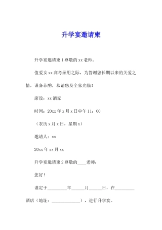 升学宴邀请柬