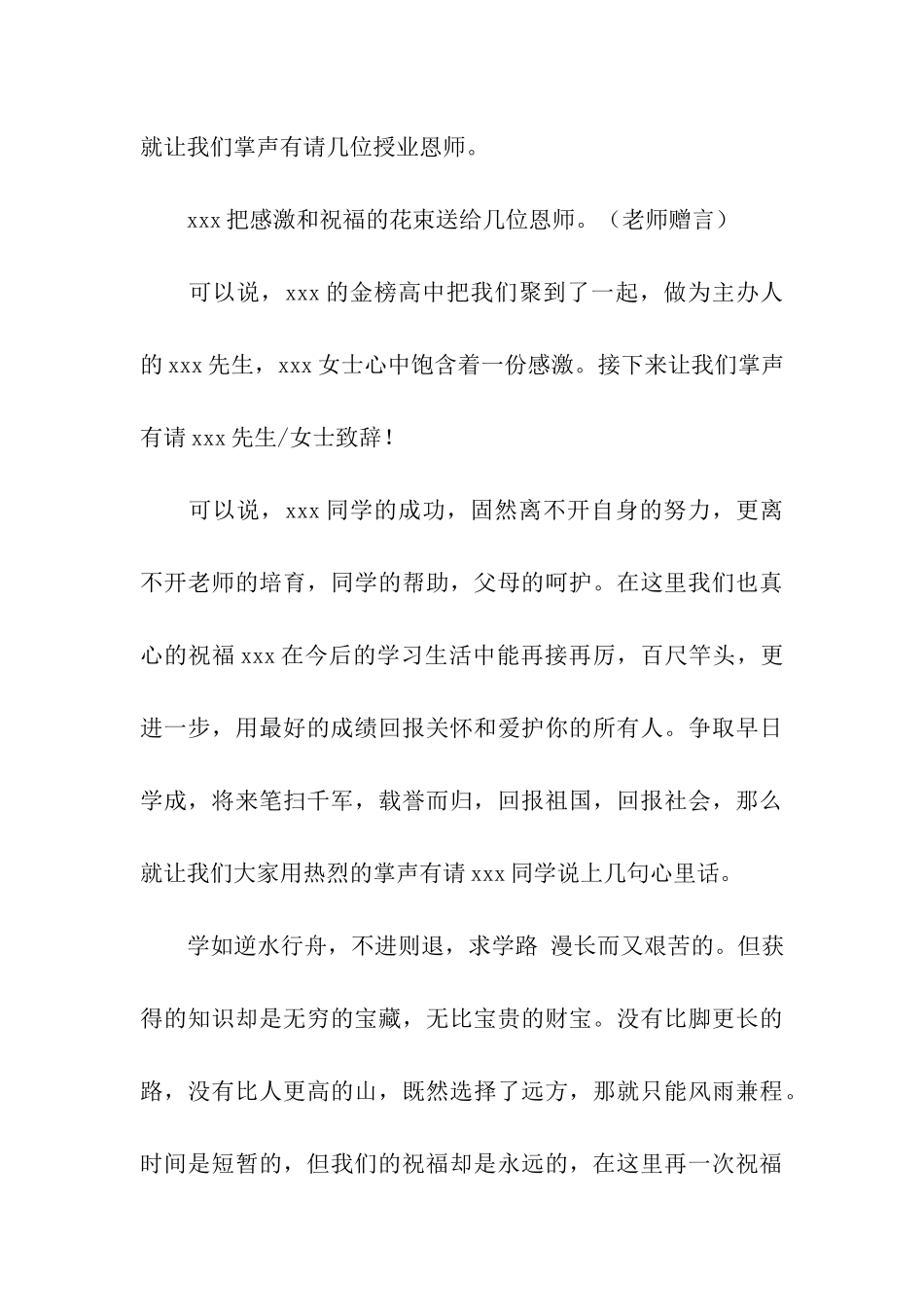 升学答谢喜宴主持词_第3页