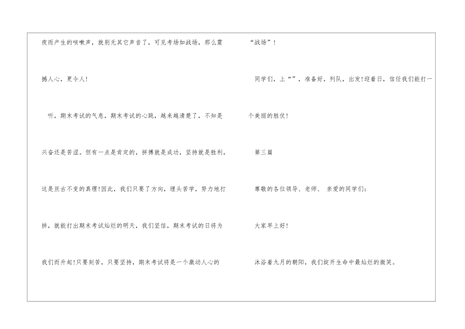 升旗主持人开场白台词_第3页