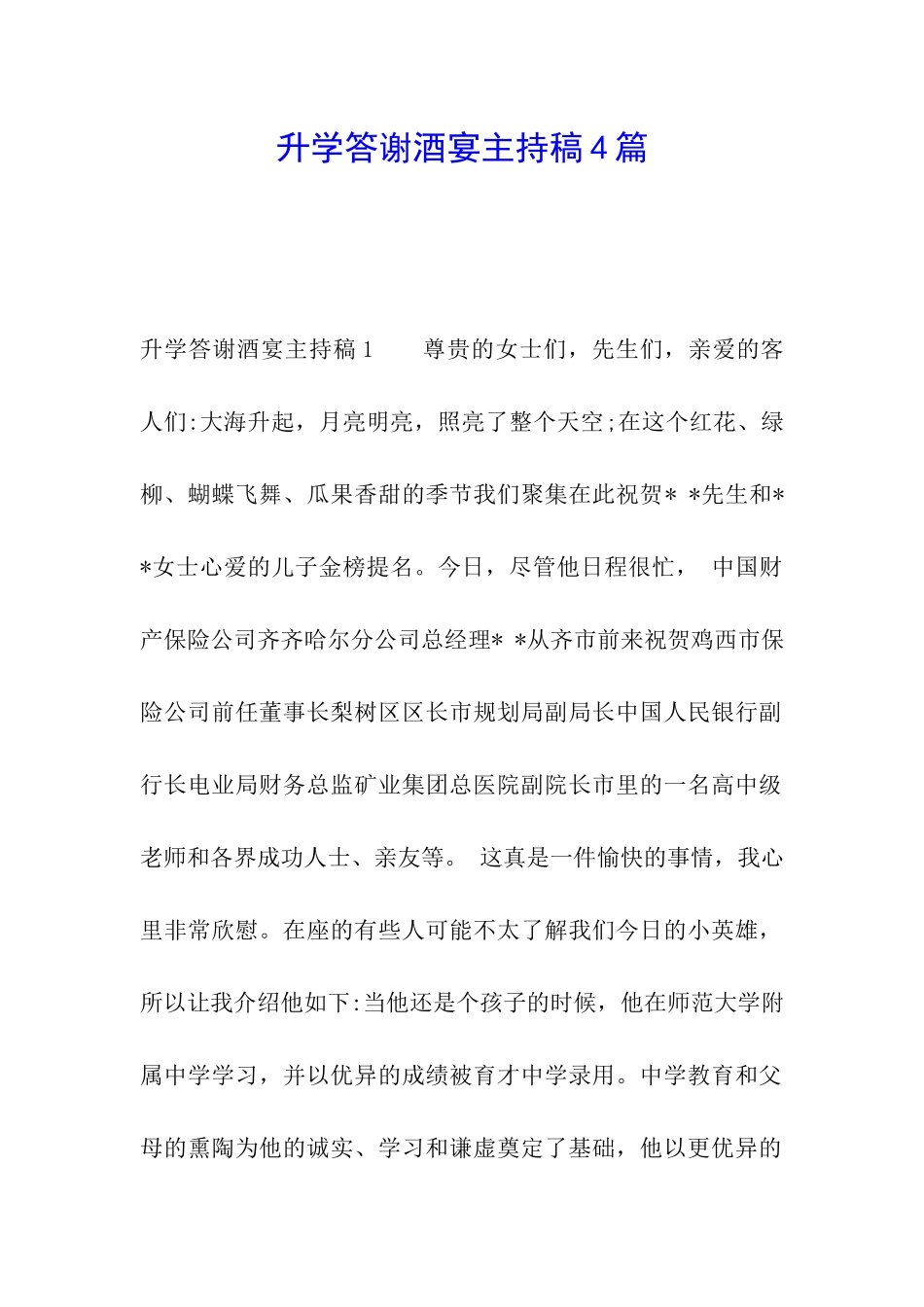 升学答谢酒宴主持稿4篇_第1页