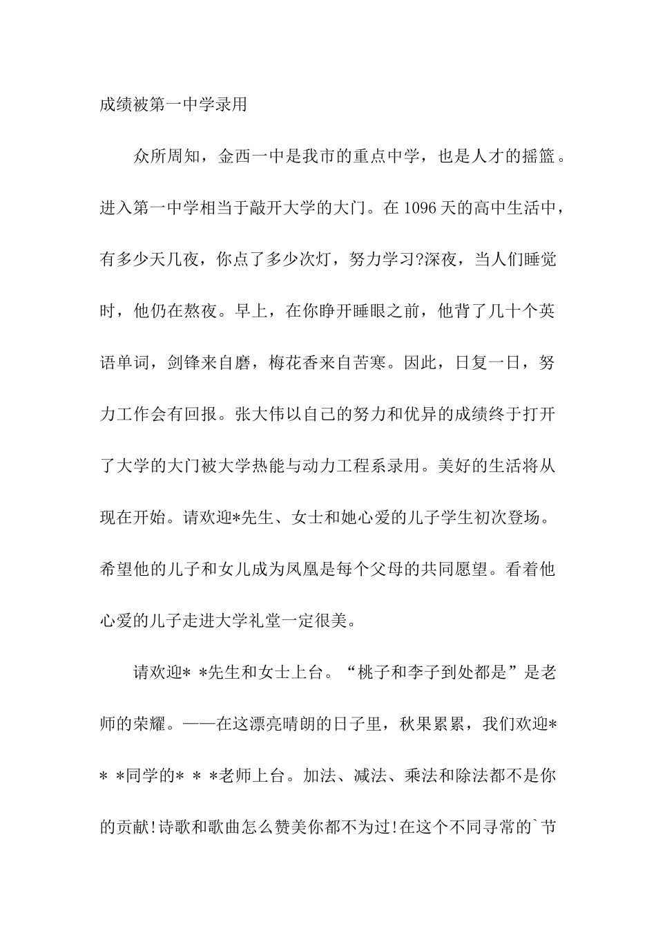 升学答谢酒宴主持稿4篇_第2页