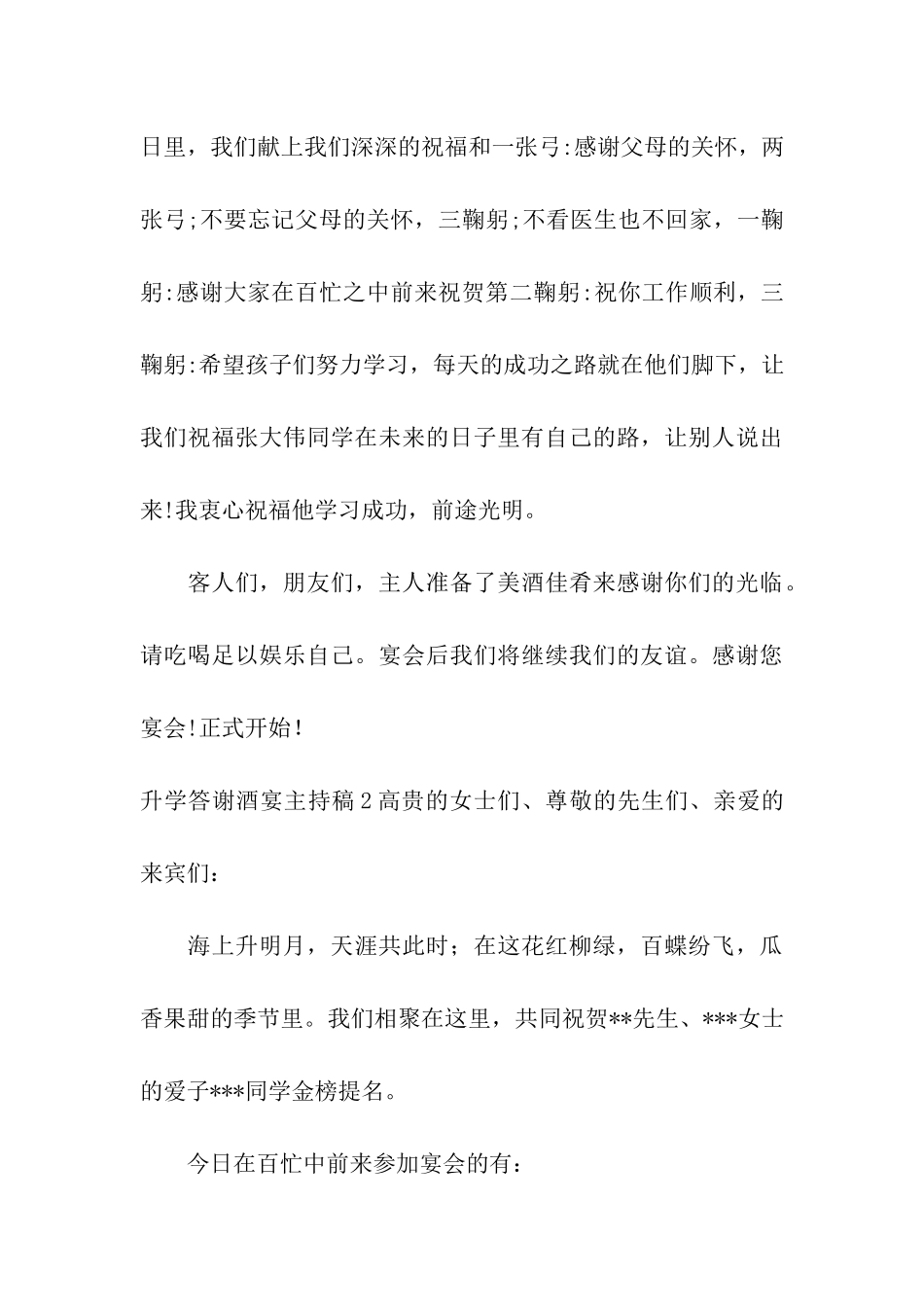 升学答谢酒宴主持稿4篇_第3页