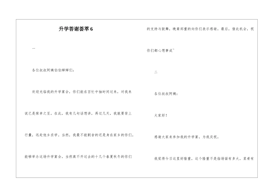升学答谢荟萃6_第1页