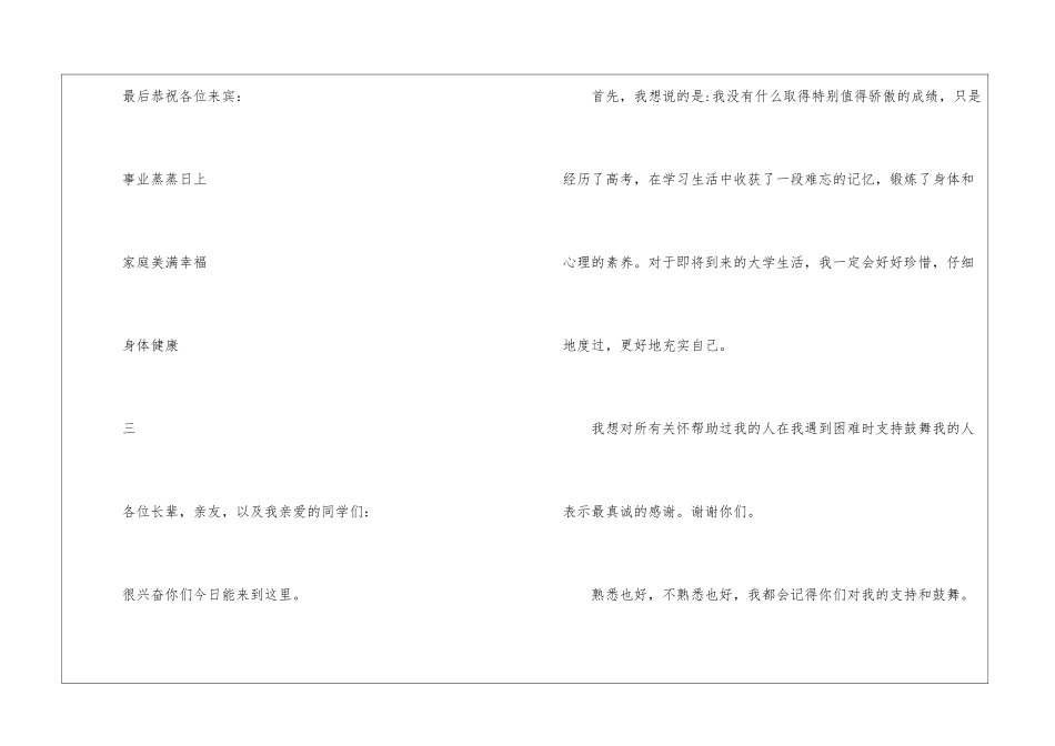 升学答谢荟萃6_第3页