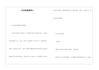 升学答谢荟萃6