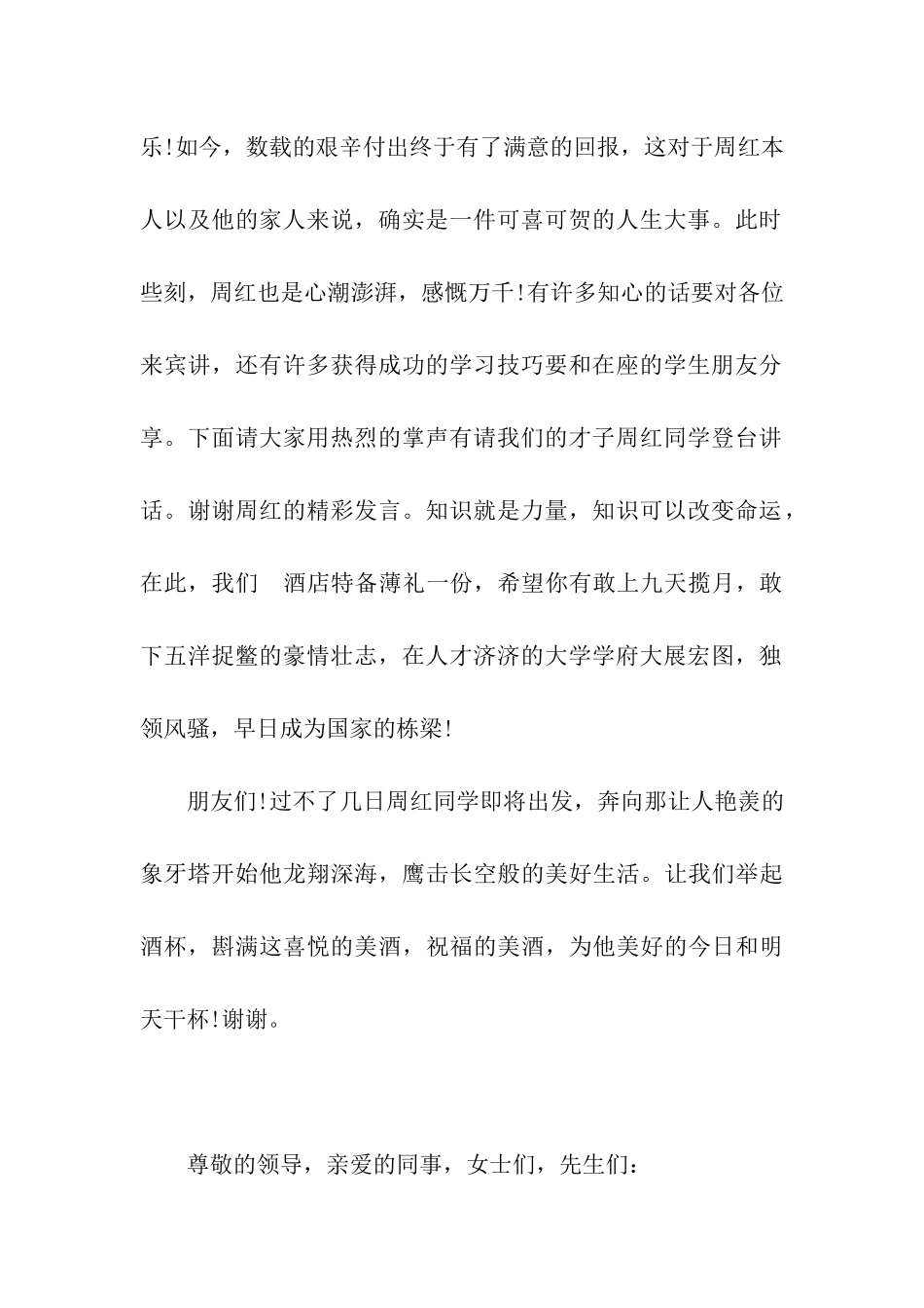 升学答谢宴主持文稿-升学宴上主持词_第2页