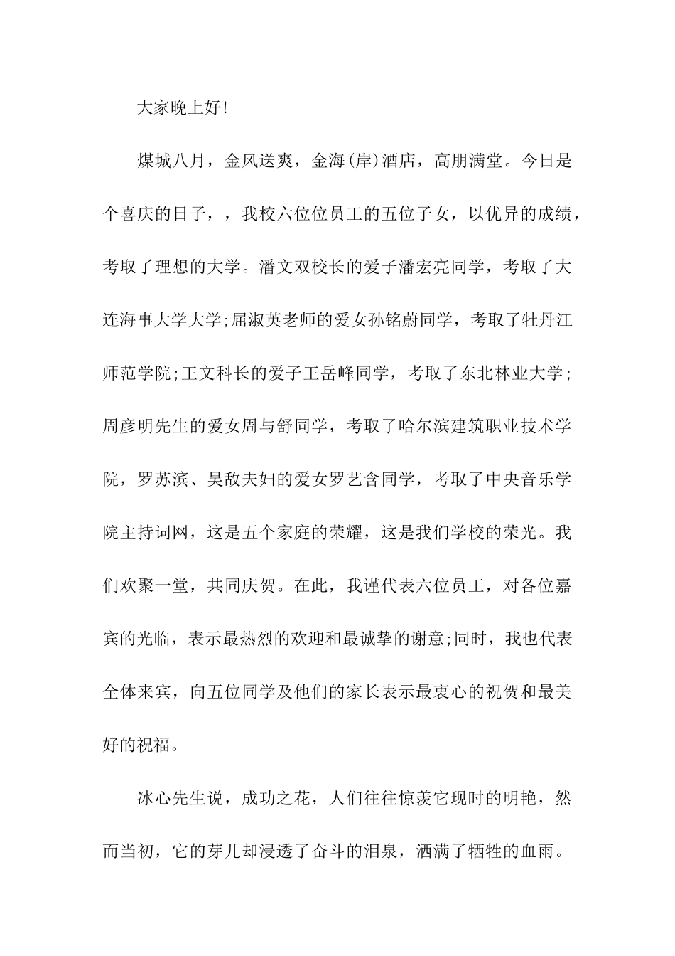 升学答谢宴主持文稿-升学宴上主持词_第3页