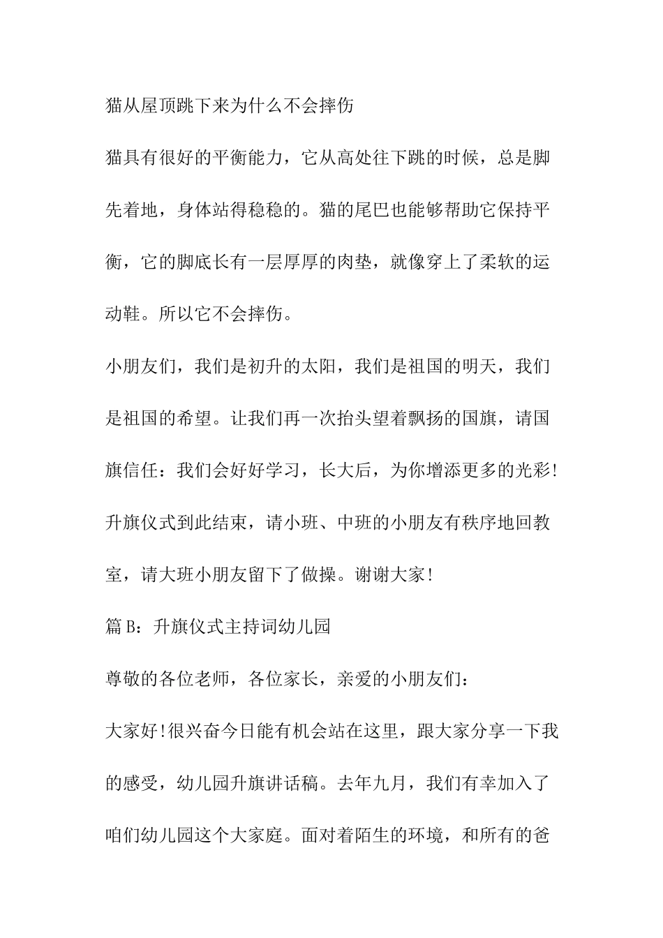 升旗仪式主持词幼儿园_第2页