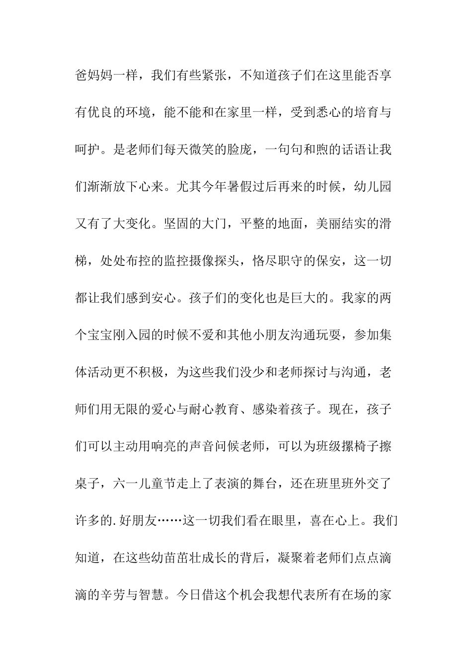 升旗仪式主持词幼儿园_第3页