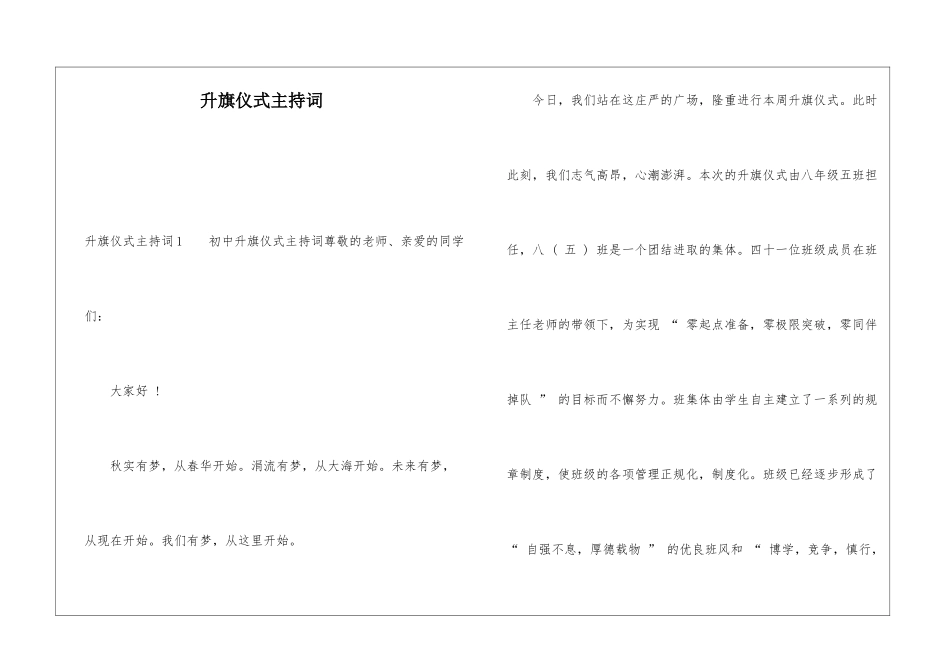 升旗仪式主持词_第1页