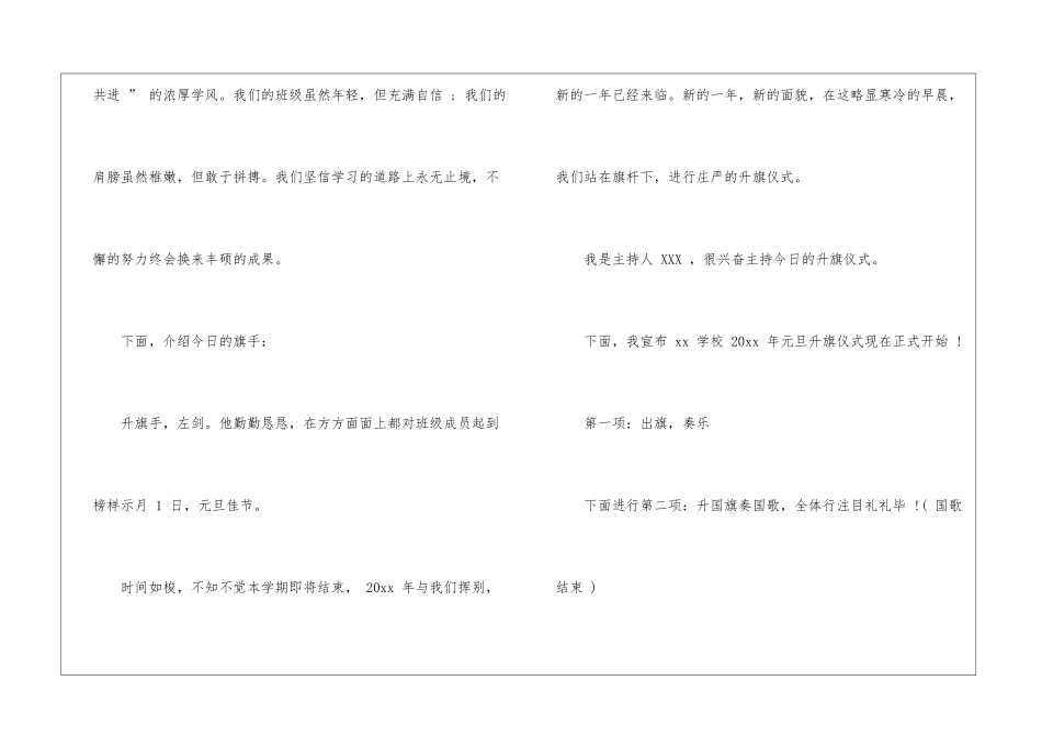 升旗仪式主持词_第2页
