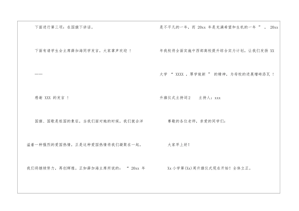 升旗仪式主持词_第3页