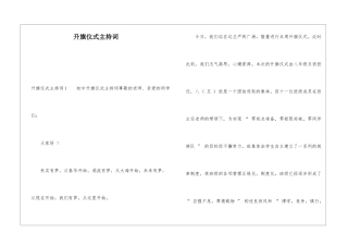 升旗仪式主持词