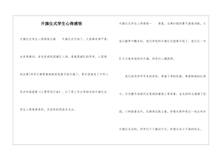 升旗仪式学生心得感悟_第1页