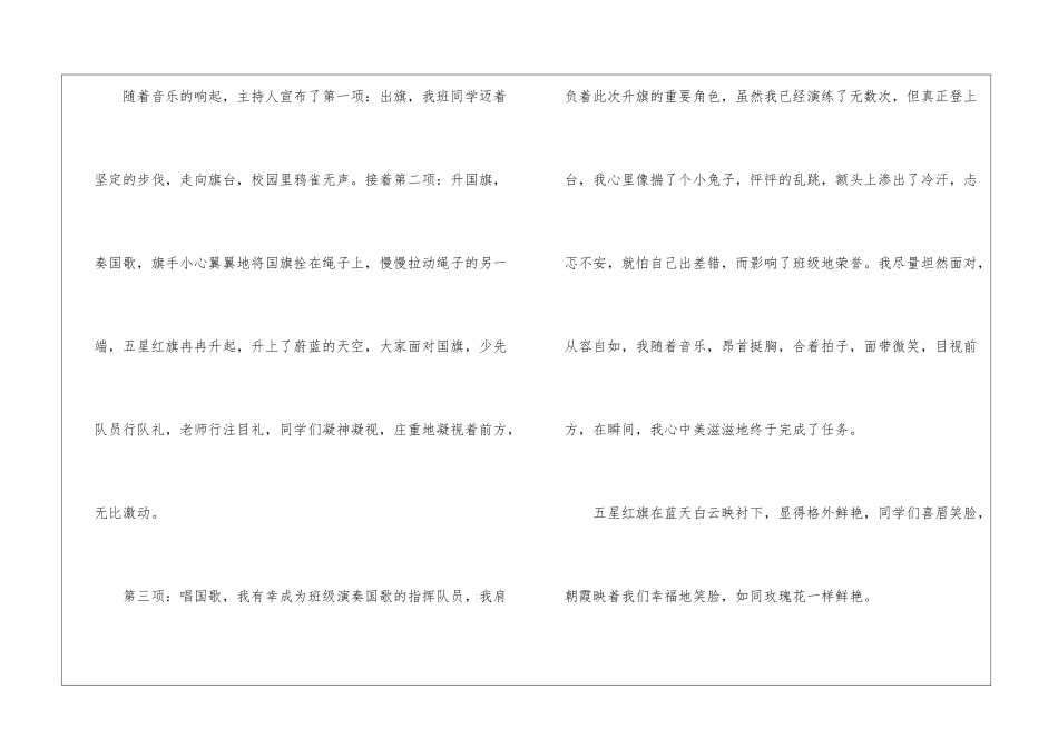 升旗仪式学生心得感悟_第2页
