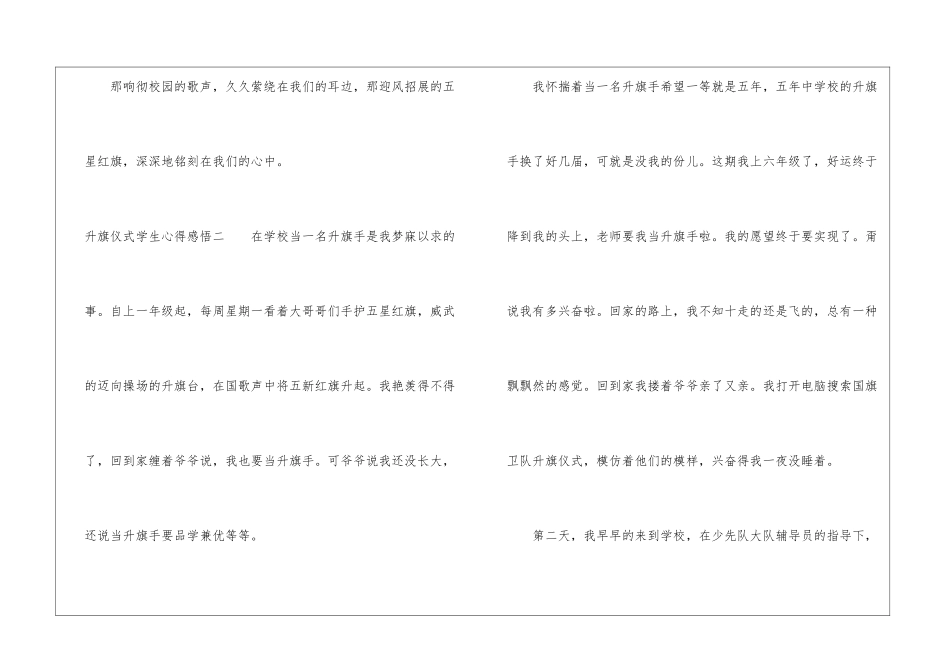 升旗仪式学生心得感悟_第3页