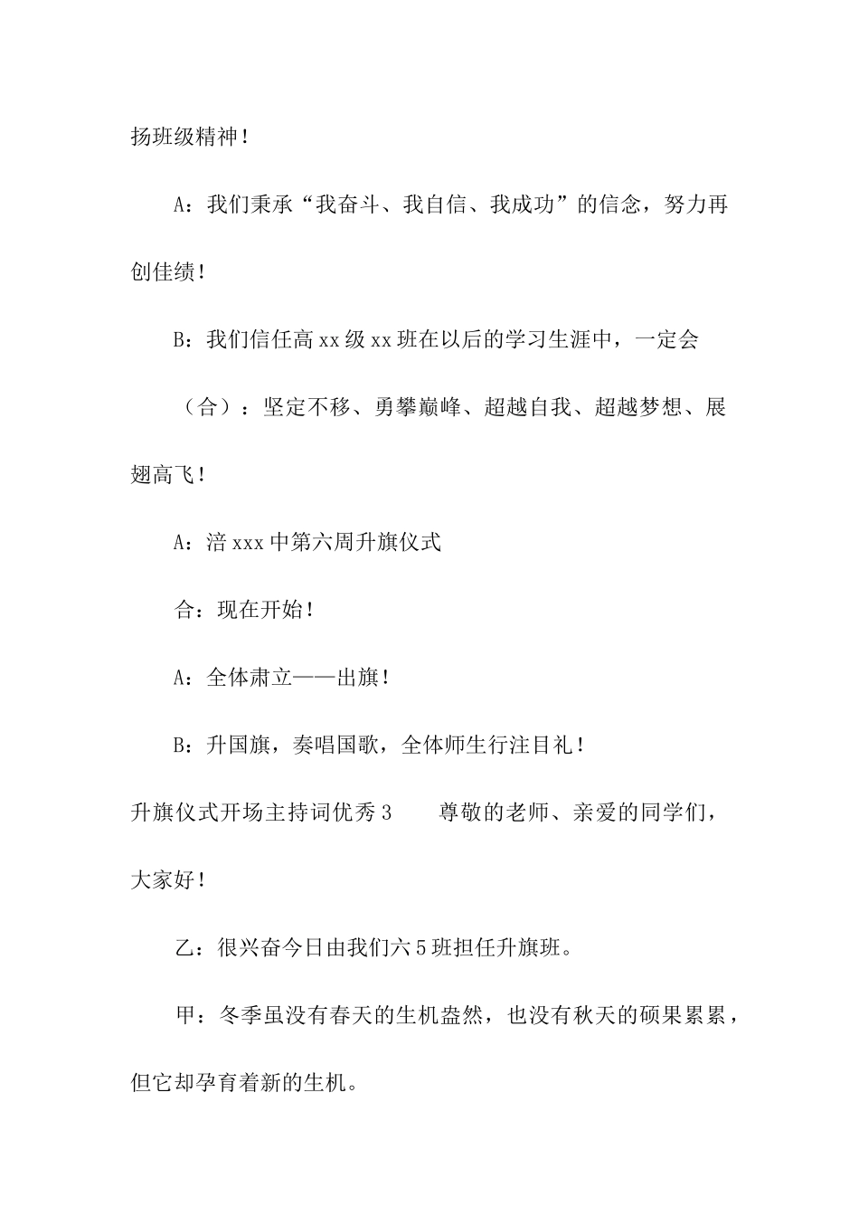 升旗仪式开场主持词优秀_第3页