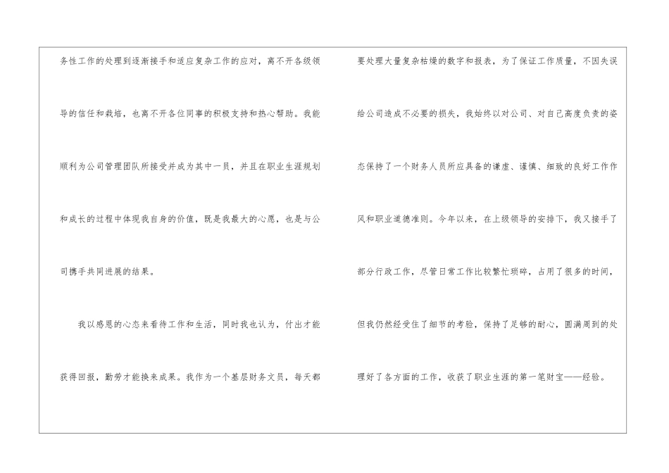 升职加薪申请书15篇_第2页