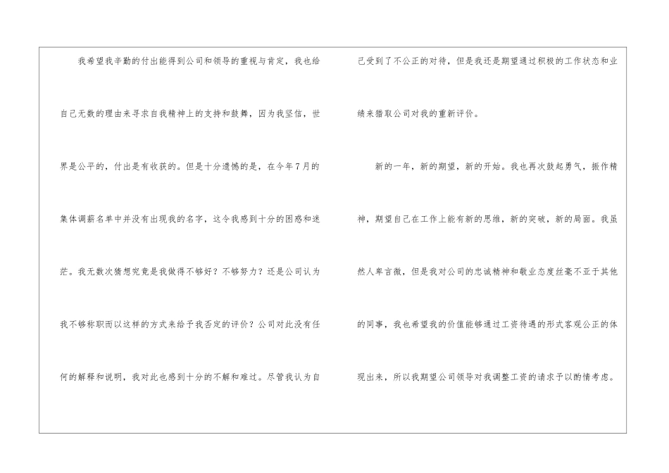 升职加薪申请书15篇_第3页