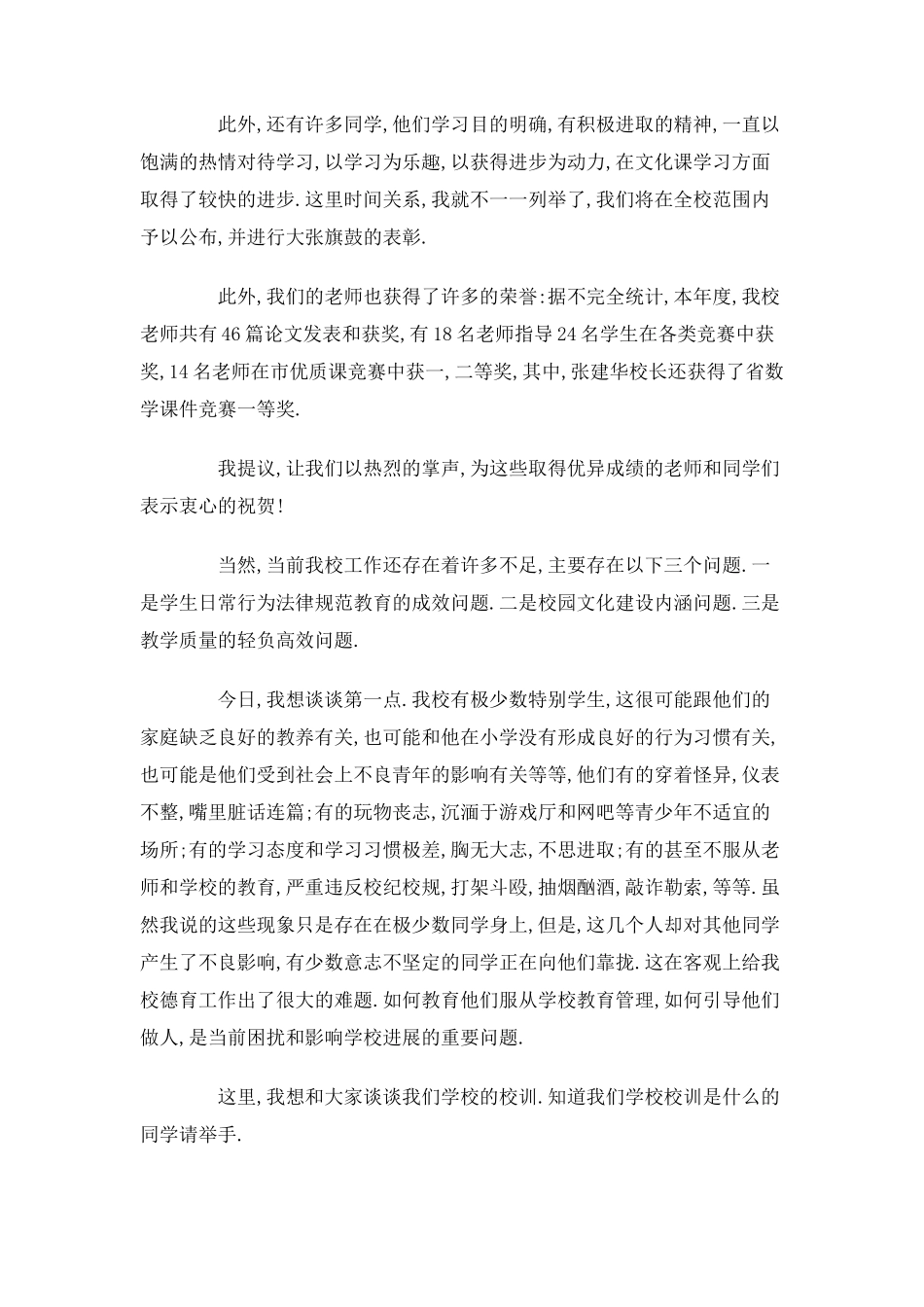 升旗仪式暨开学典礼讲话_第2页