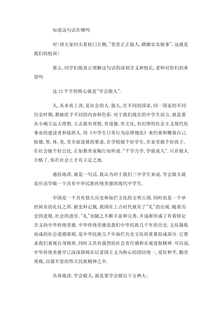 升旗仪式暨开学典礼讲话_第3页