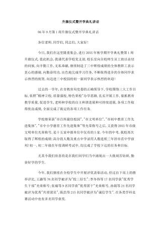 升旗仪式暨开学典礼讲话