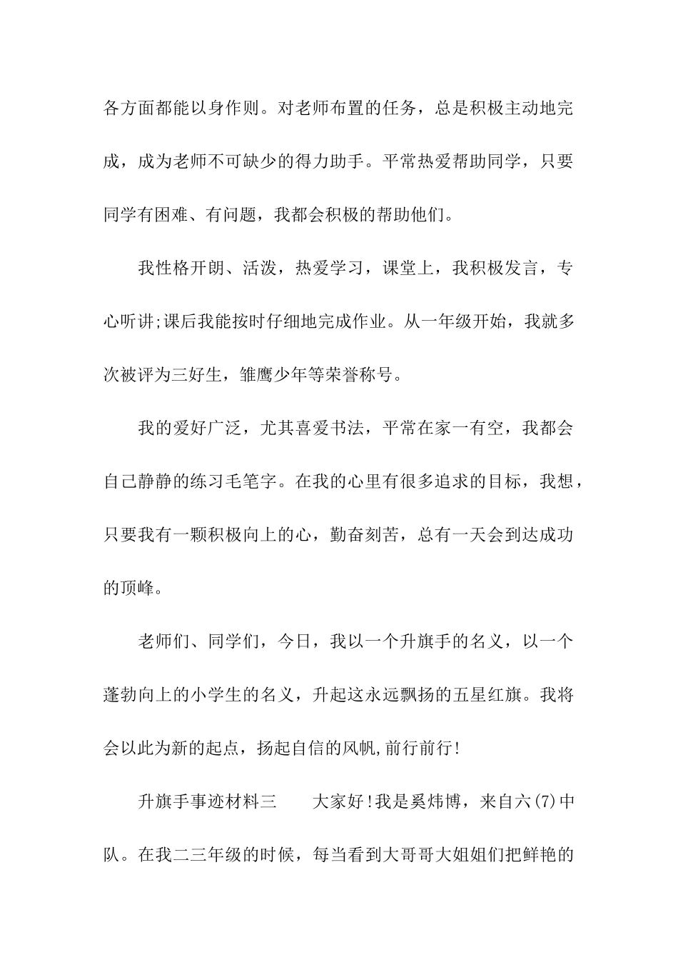 升旗手事迹材料_第2页