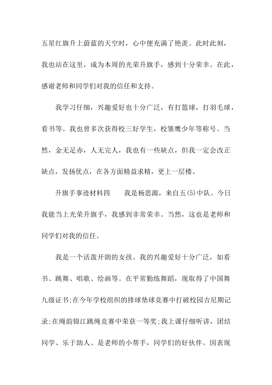 升旗手事迹材料_第3页