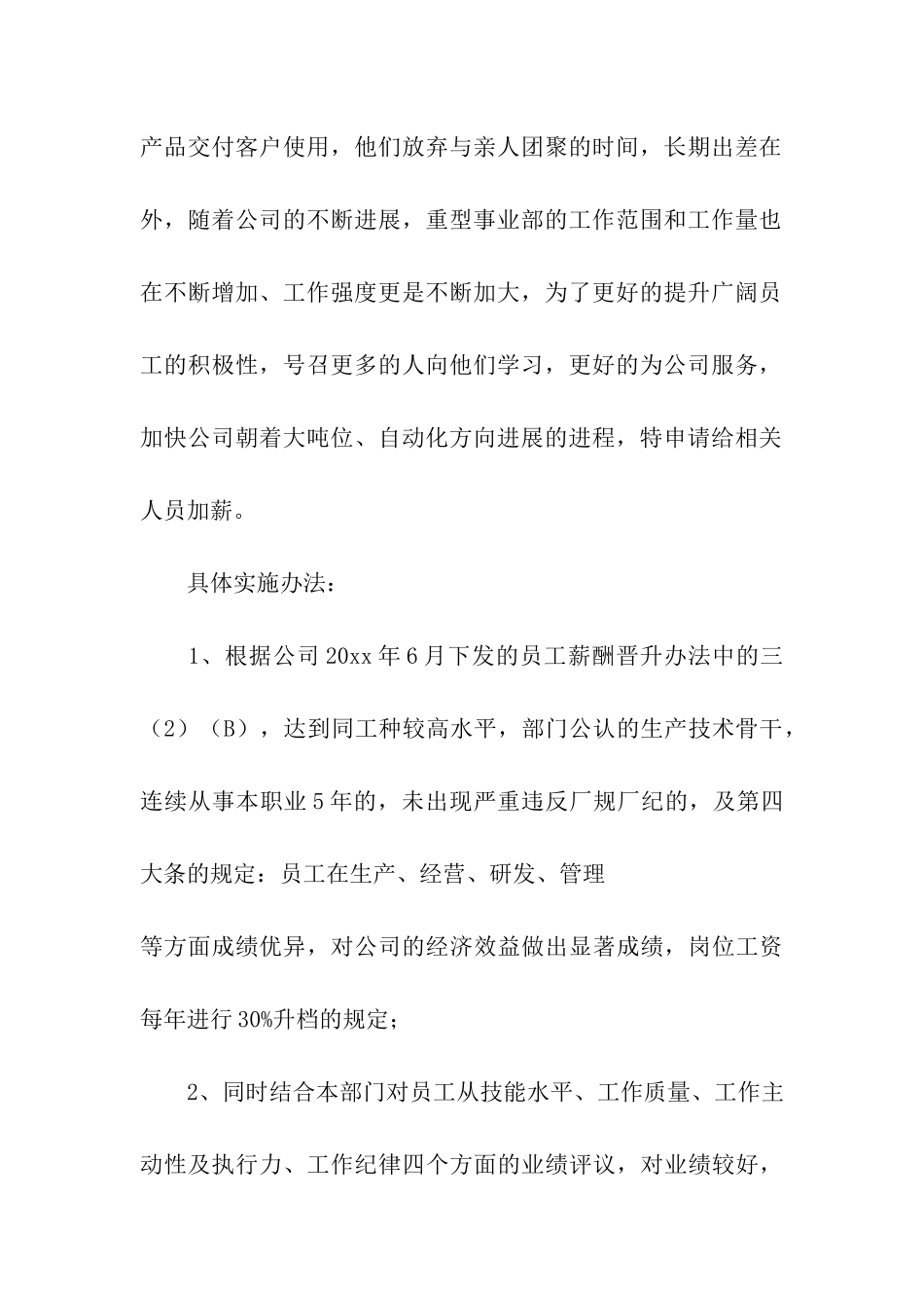 升职加薪申请书_第2页