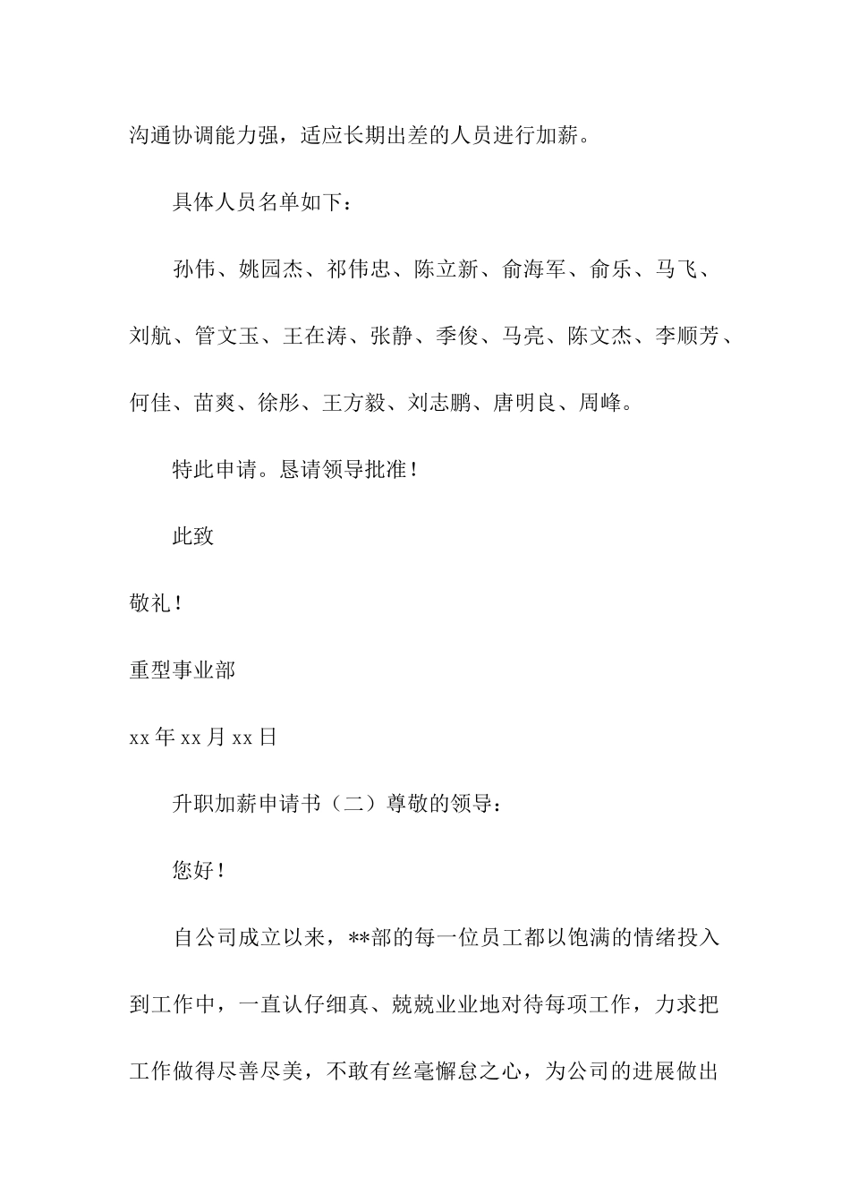 升职加薪申请书_第3页