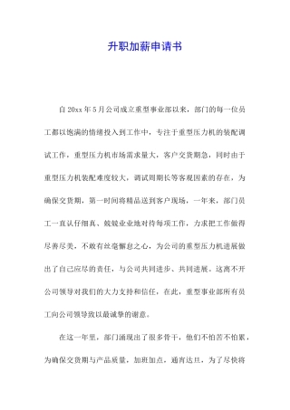 升职加薪申请书