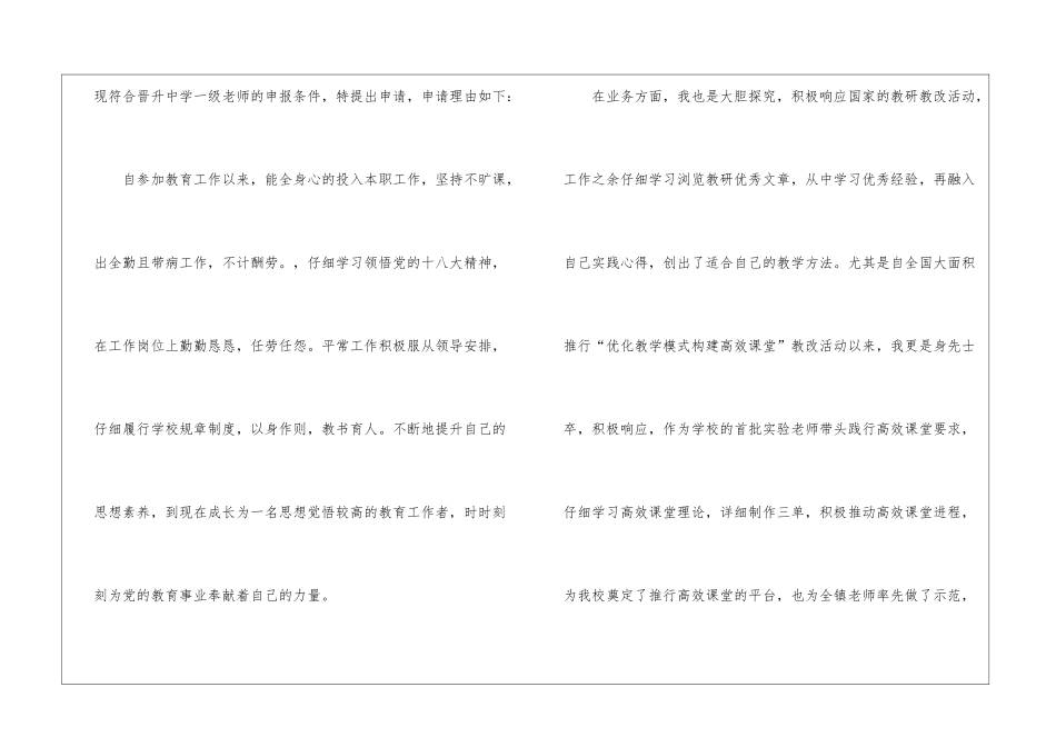 升职加薪申请书汇总5篇_第2页