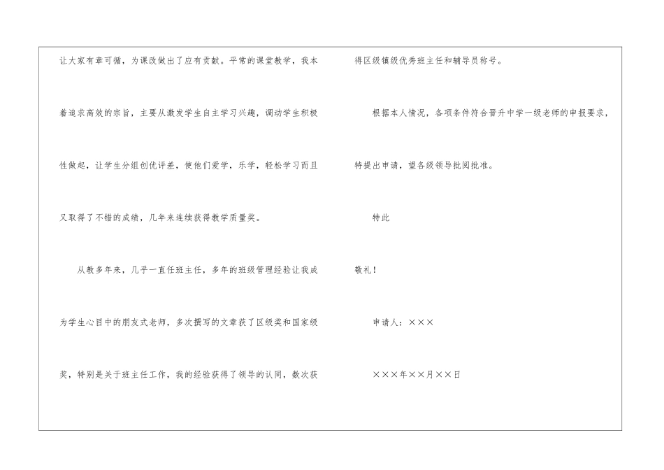 升职加薪申请书汇总5篇_第3页