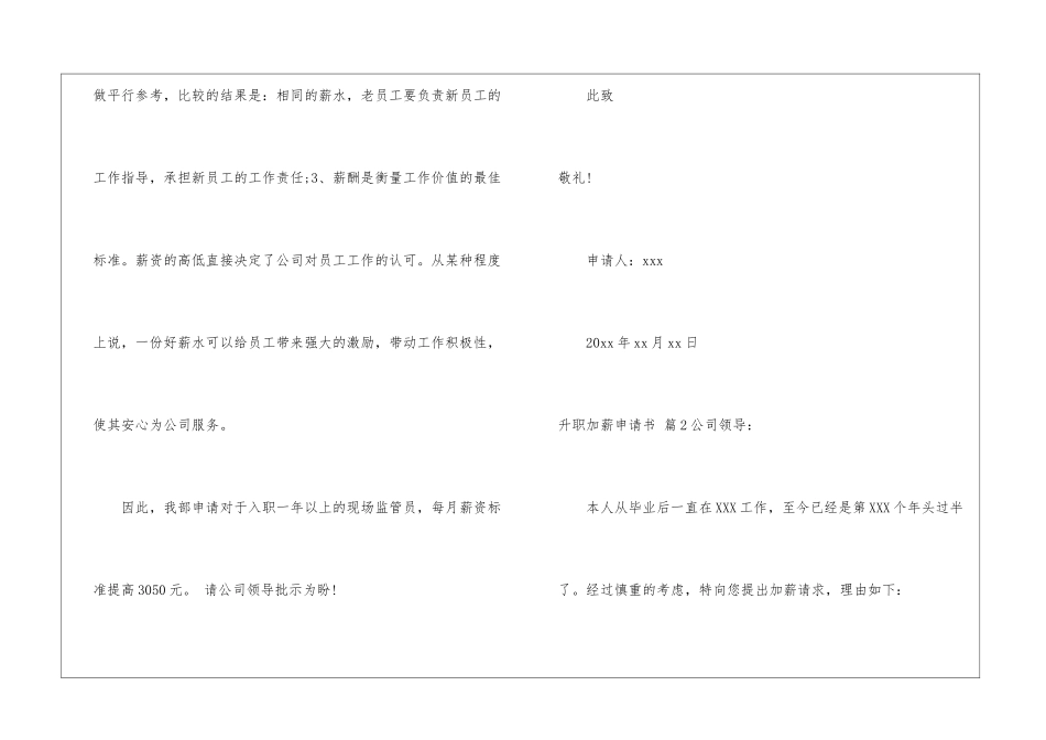 升职加薪申请书集锦五篇_第2页
