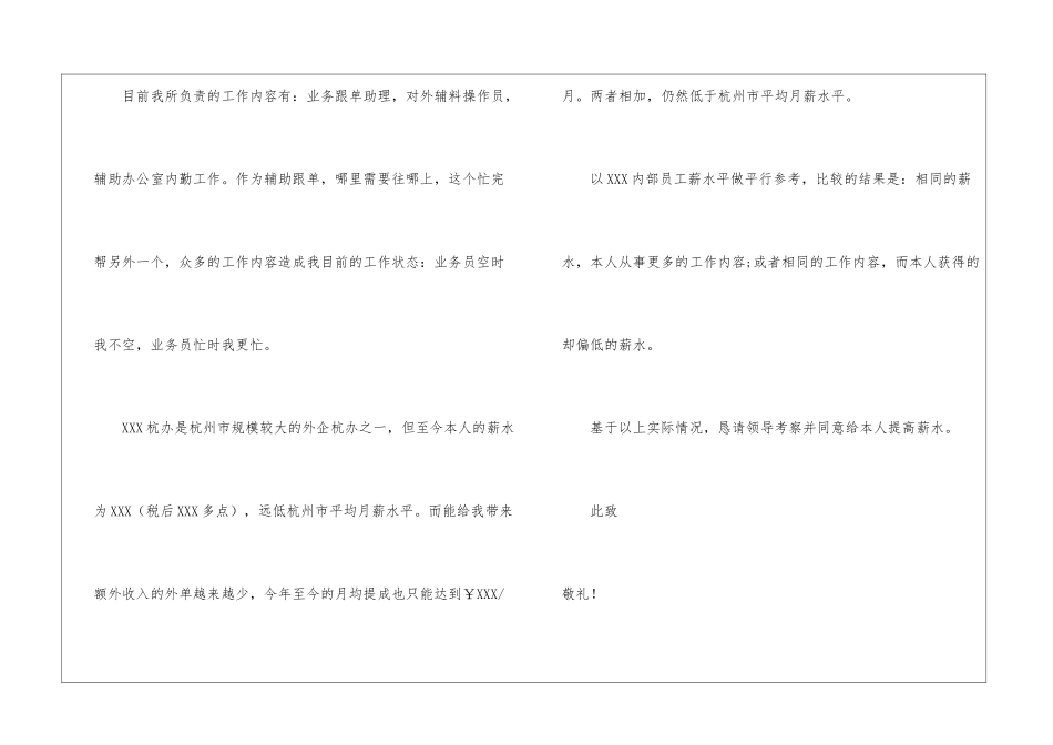 升职加薪申请书集锦五篇_第3页