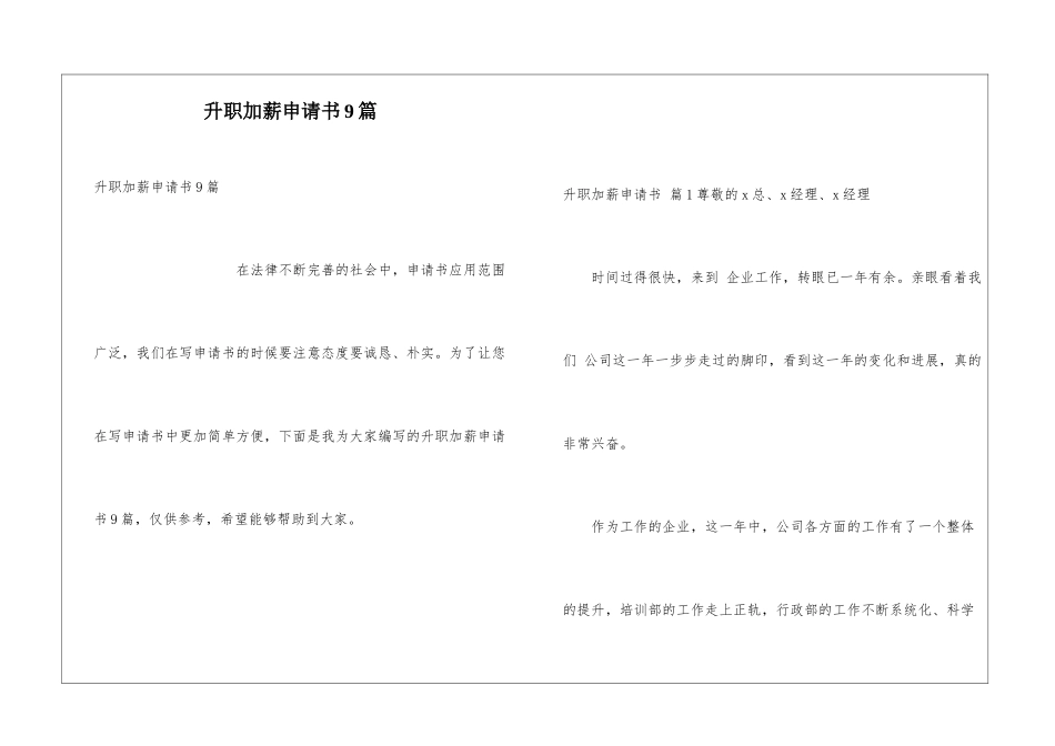 升职加薪申请书9篇_第1页