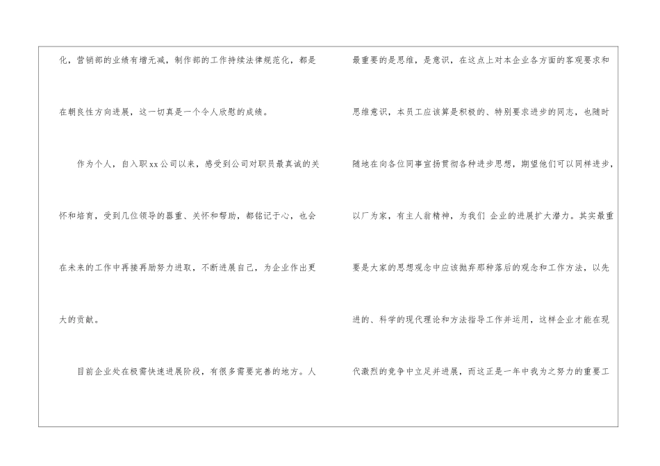 升职加薪申请书9篇_第2页