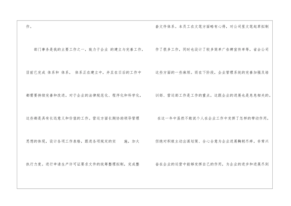 升职加薪申请书9篇_第3页