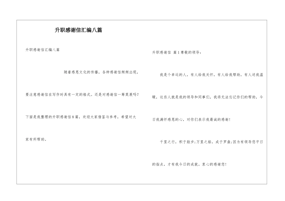 升职感谢信汇编八篇_第1页