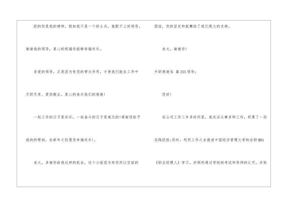升职感谢信汇编八篇_第2页