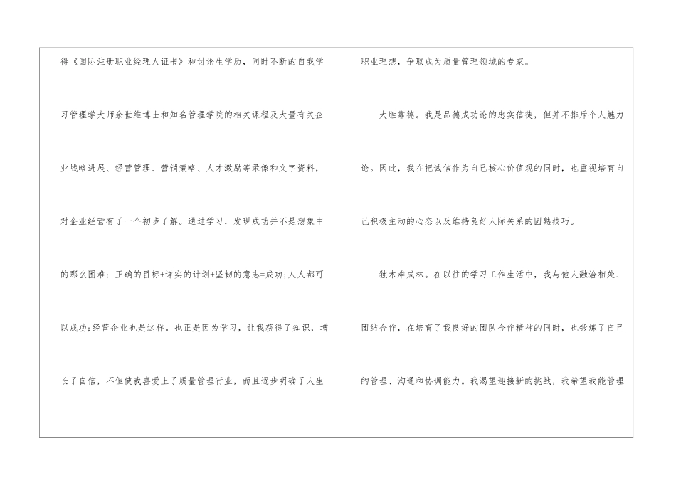 升职感谢信汇编八篇_第3页