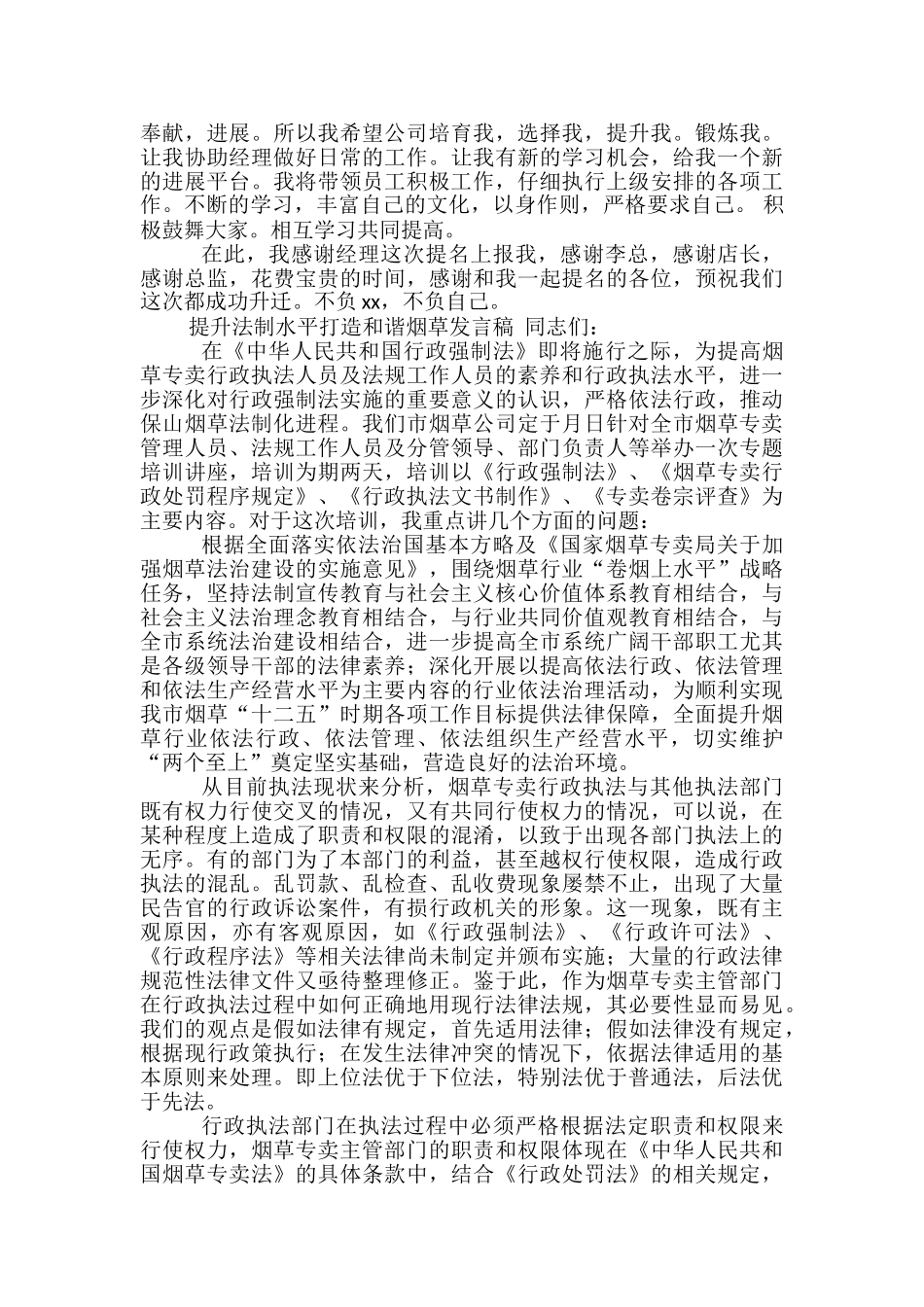 升职发言稿范文精选3篇_第2页