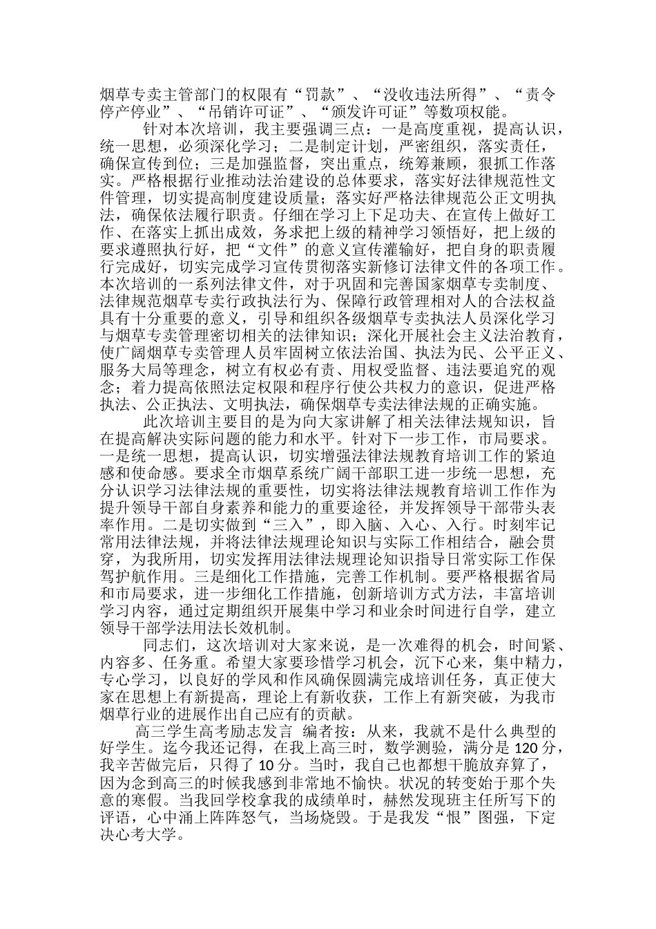 升职发言稿范文精选3篇_第3页