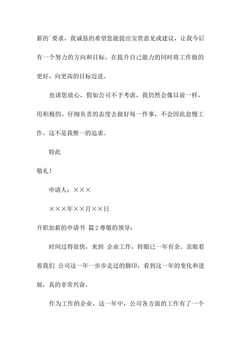 升职加薪的申请书3篇_第2页