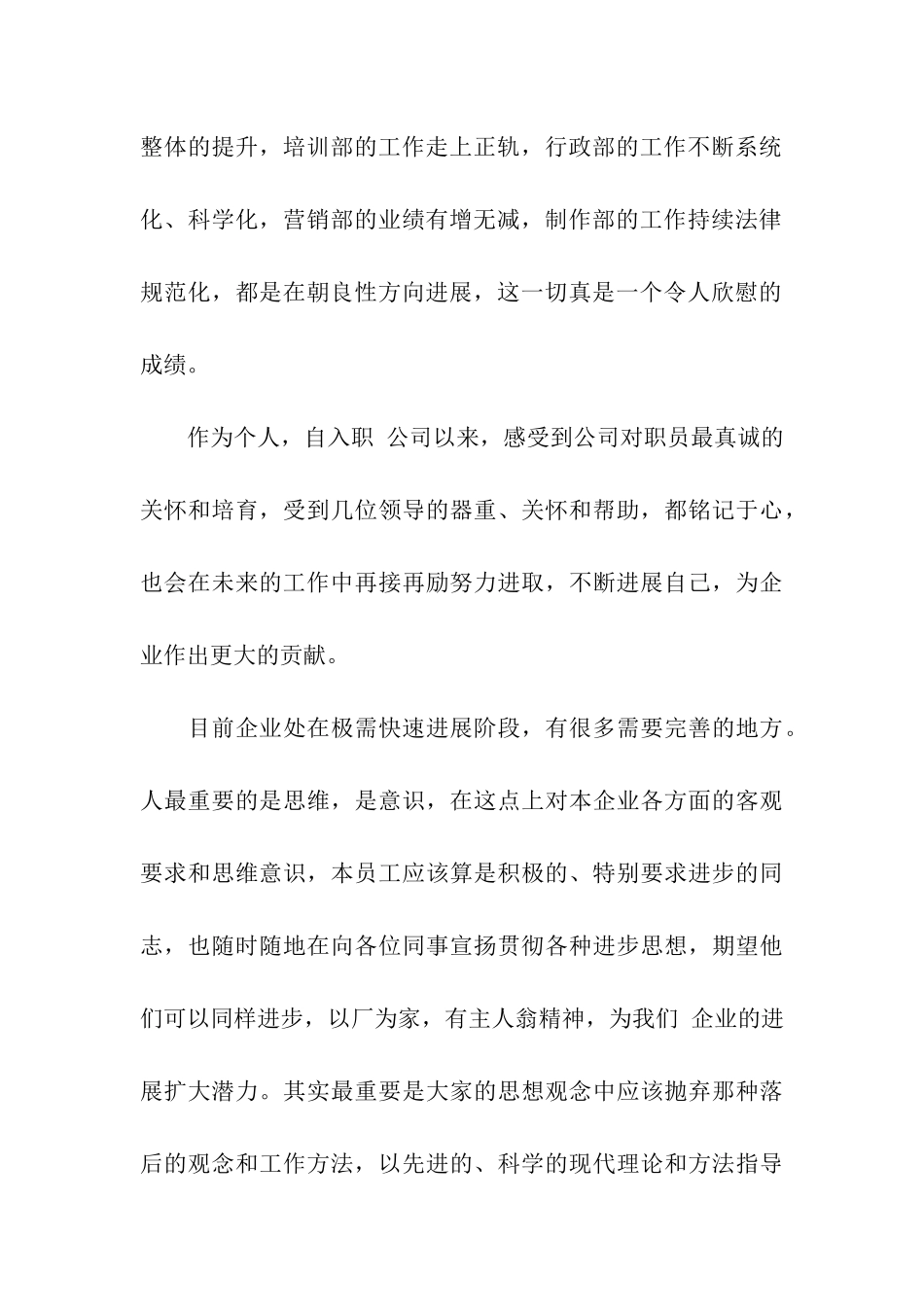 升职加薪的申请书3篇_第3页