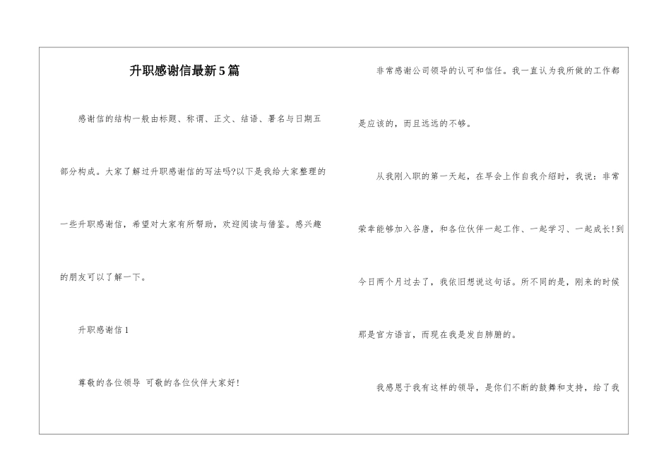 升职感谢信最新5篇_第1页