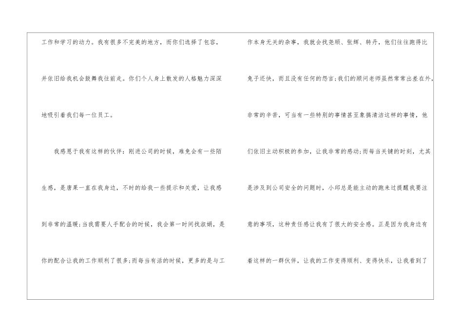 升职感谢信最新5篇_第2页