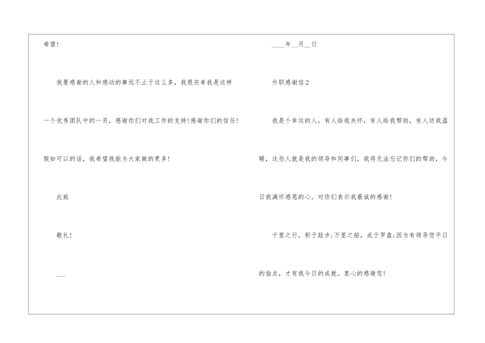 升职感谢信最新5篇_第3页