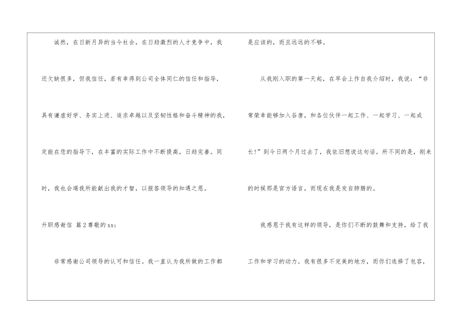 升职感谢信三篇_第3页